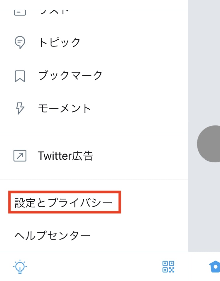 Twitterのタイムライン画面を右にフリックし、開いたメニューから「設定とプライバシー」をタップ
