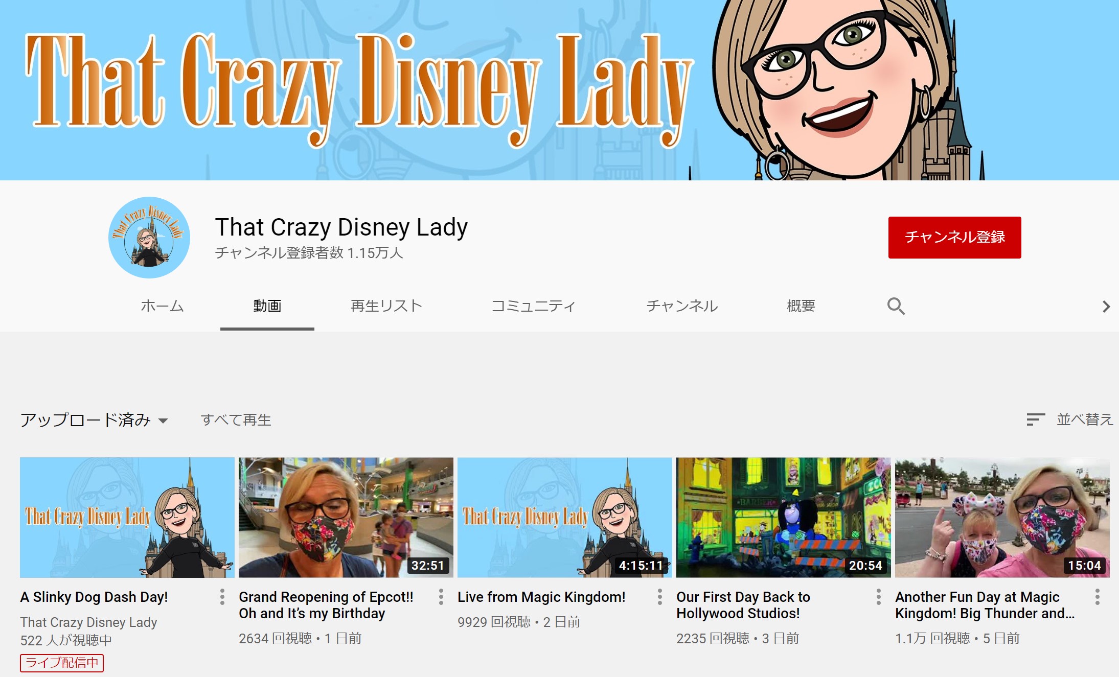 トーニャのチャンネルは登録者数1.15万人（画像：You Tube　That Crazy Disney Lady チャンネルより）