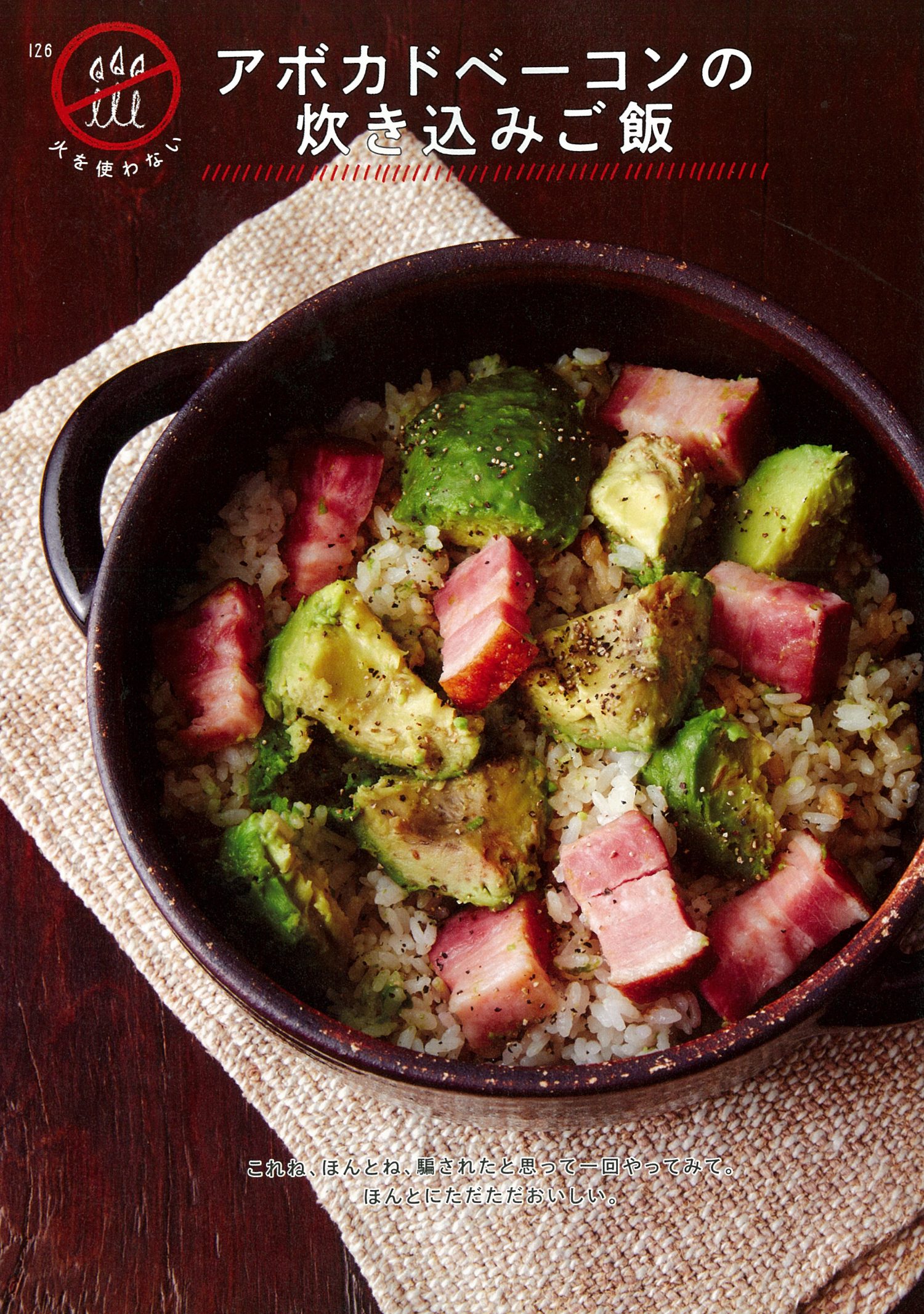 アボカドベーコンの炊き込みご飯