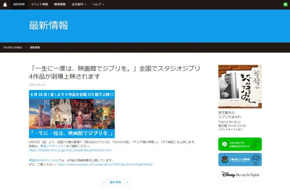 スタジオジブリ