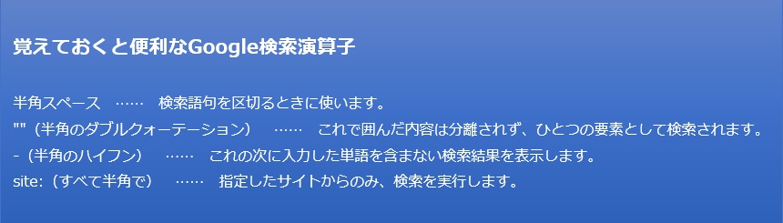 Google検索演算子