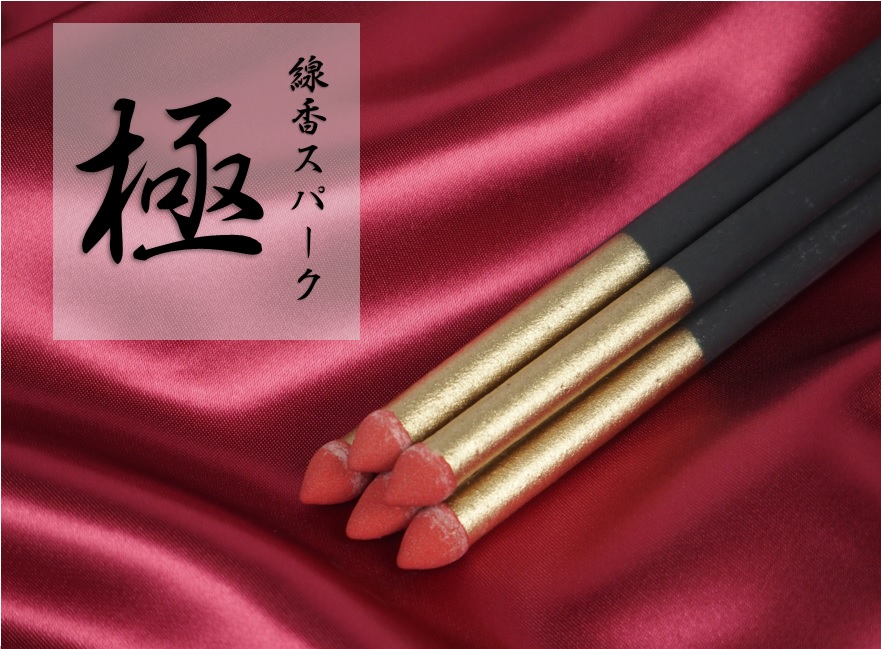 花火ソムリエおすすめ１「線香スパーク極」