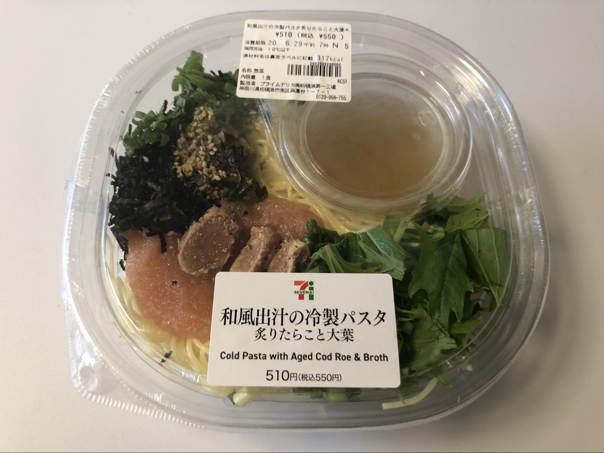 和風出汁の冷製パスタ 炙りたらこと大葉 510円（税抜）