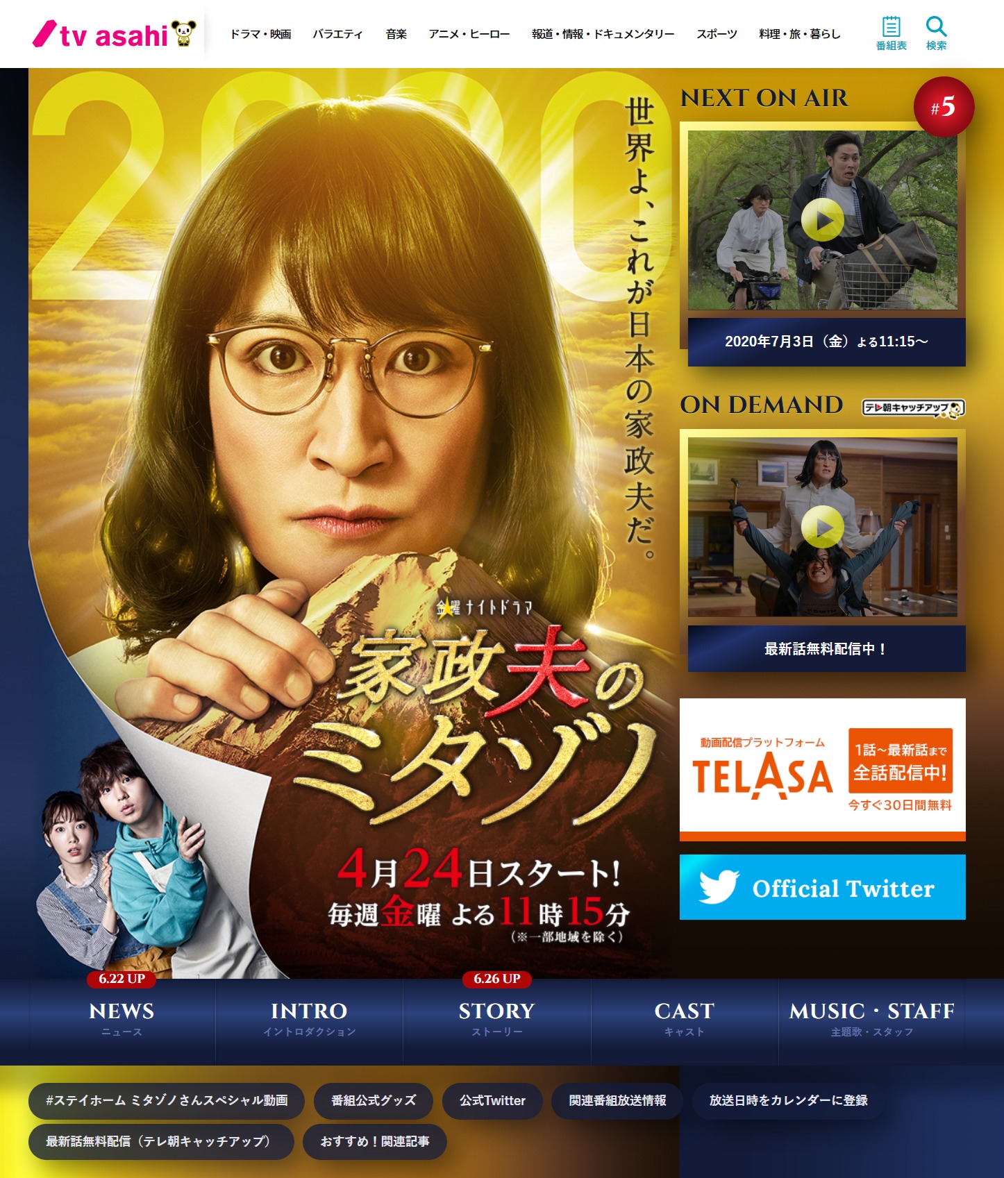 「家政夫のミタゾノ」