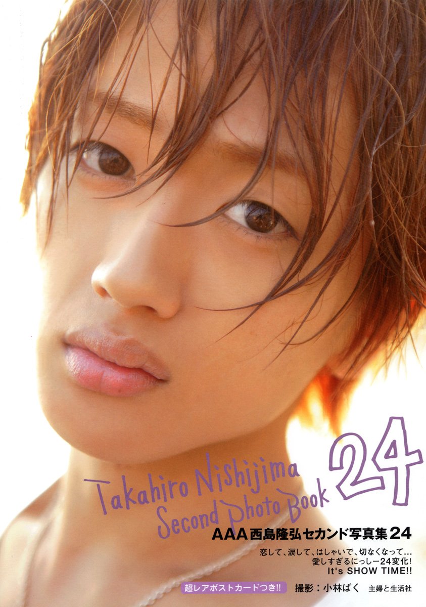 西島隆弘　女の子みたいなふっくら唇