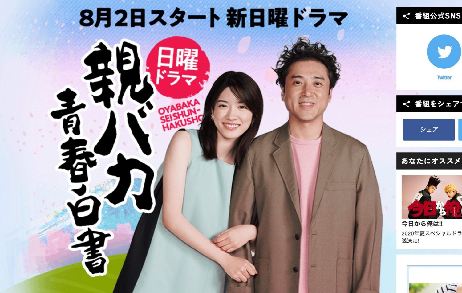 8月スタートの『親バカ青春白書』でママに！