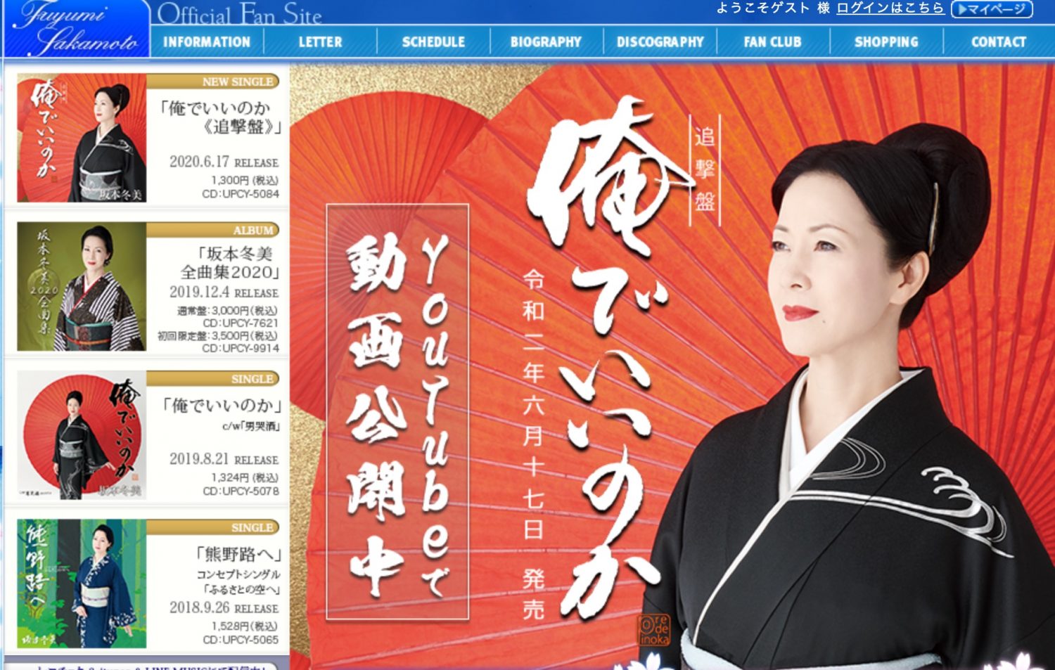 坂本冬美　梅干しメーカー職員