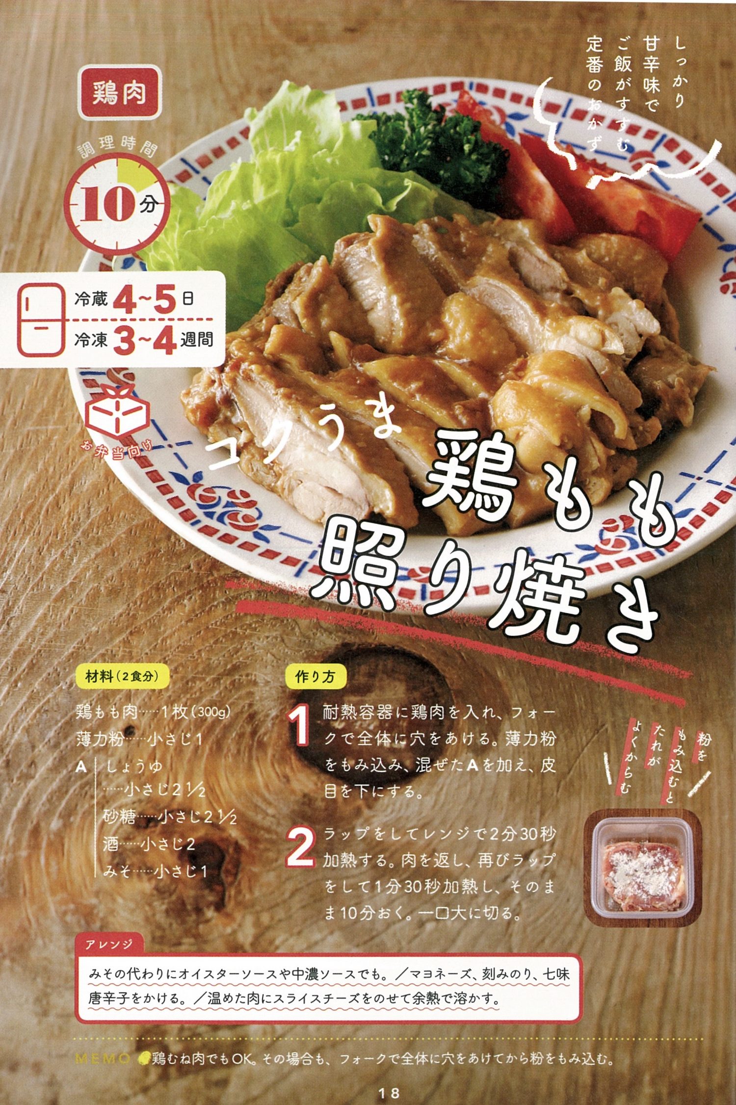 ☆コクうま鶏もも照り焼き