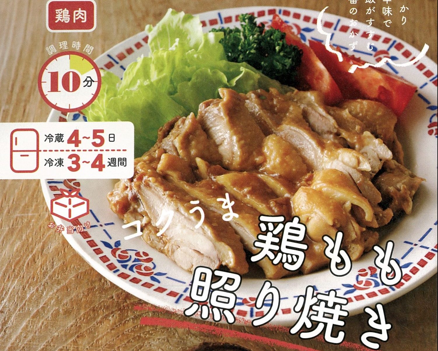 （アイキャッチ）電子レンジレシピ「コクうま鶏もも照り焼き」、翌日は親子丼にしちゃおう