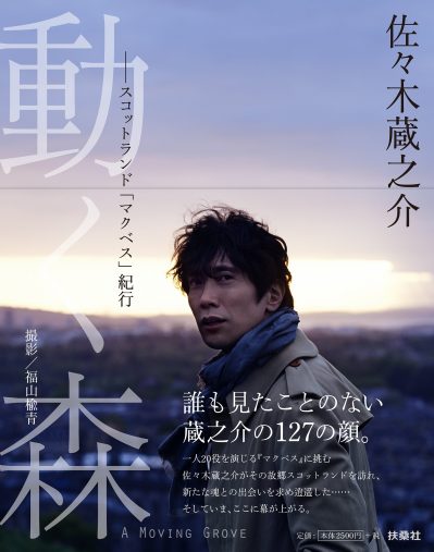 佐々木蔵之介＆ますだおかだ・増田　広告代理店