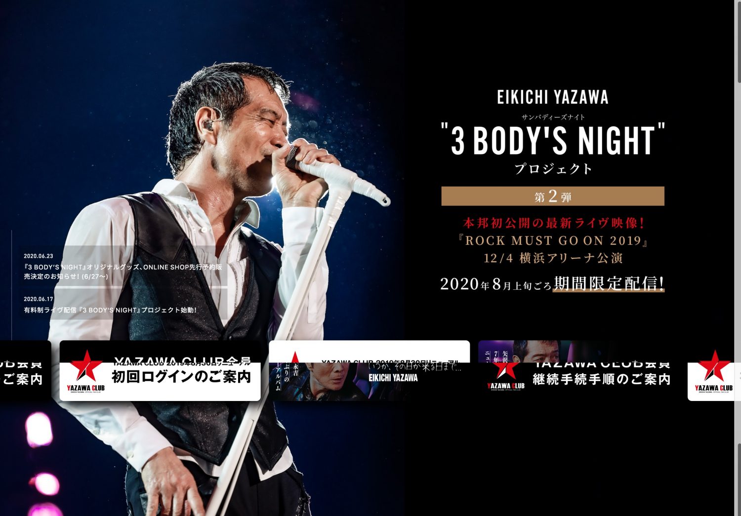 矢沢永吉　犯罪史上にも残る?! 30億円の詐欺