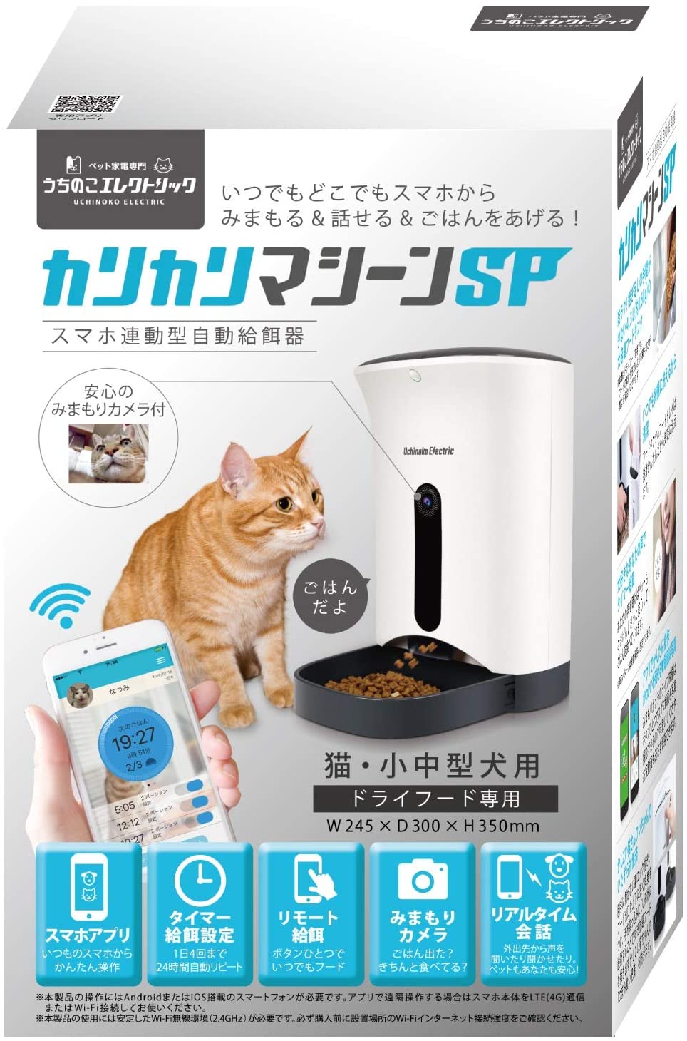 うちのこエレクトリック カリカリマシーンSP