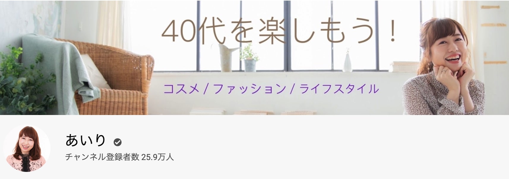あいりさんのYouTubeチャンネルより