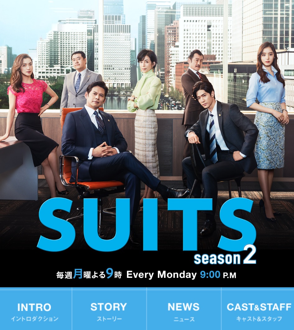 『SUITS／スーツ2』