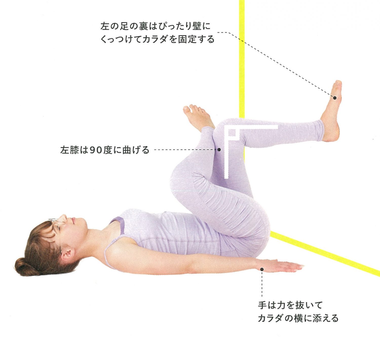 1　壁に足の裏をつけて、スタートポジションをつくる