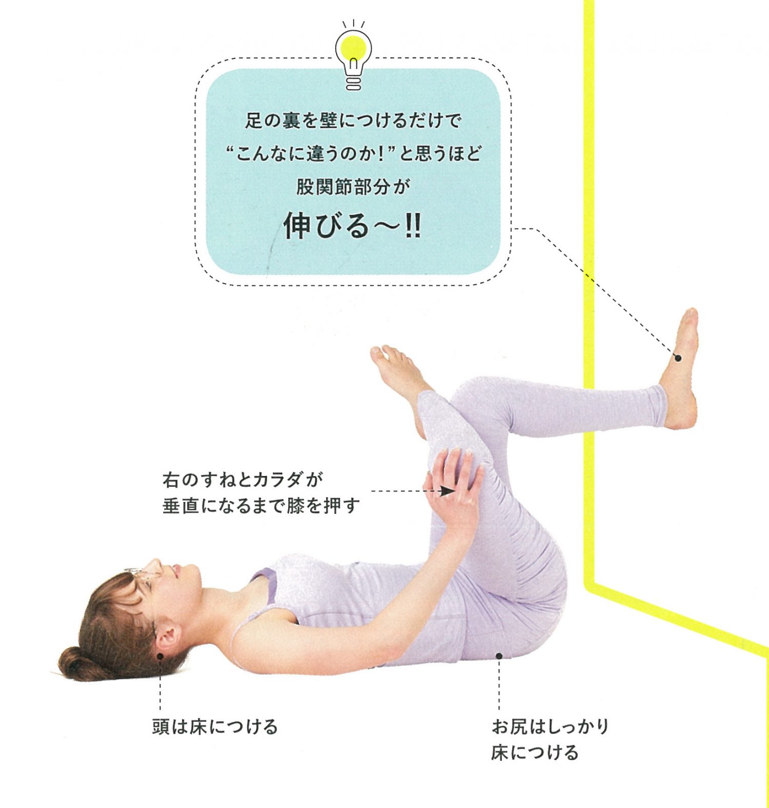 2　股関節をしっかり広げて、固まっているお尻の筋肉を伸ばす