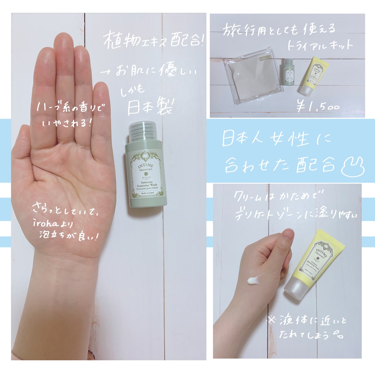 ※画像内の価格は税抜でINTIME ORGANIQUE 「アンティーム トライアルキット」／1,650円 ※画像内の価格は税抜ですす