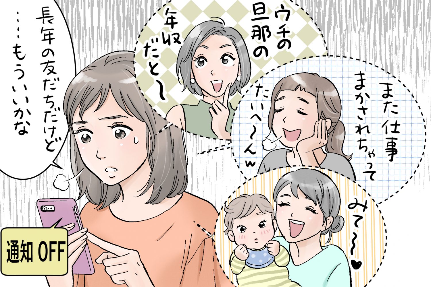 学生時代の友人グループ