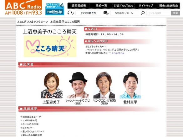 以前は自身のラジオのアシスタントにするほど梶原を気に入っていた（画像：「上沼恵美子のこころ晴天」ABCラジオ公式サイトより。現在は梶原の名前と画像は削除されている）