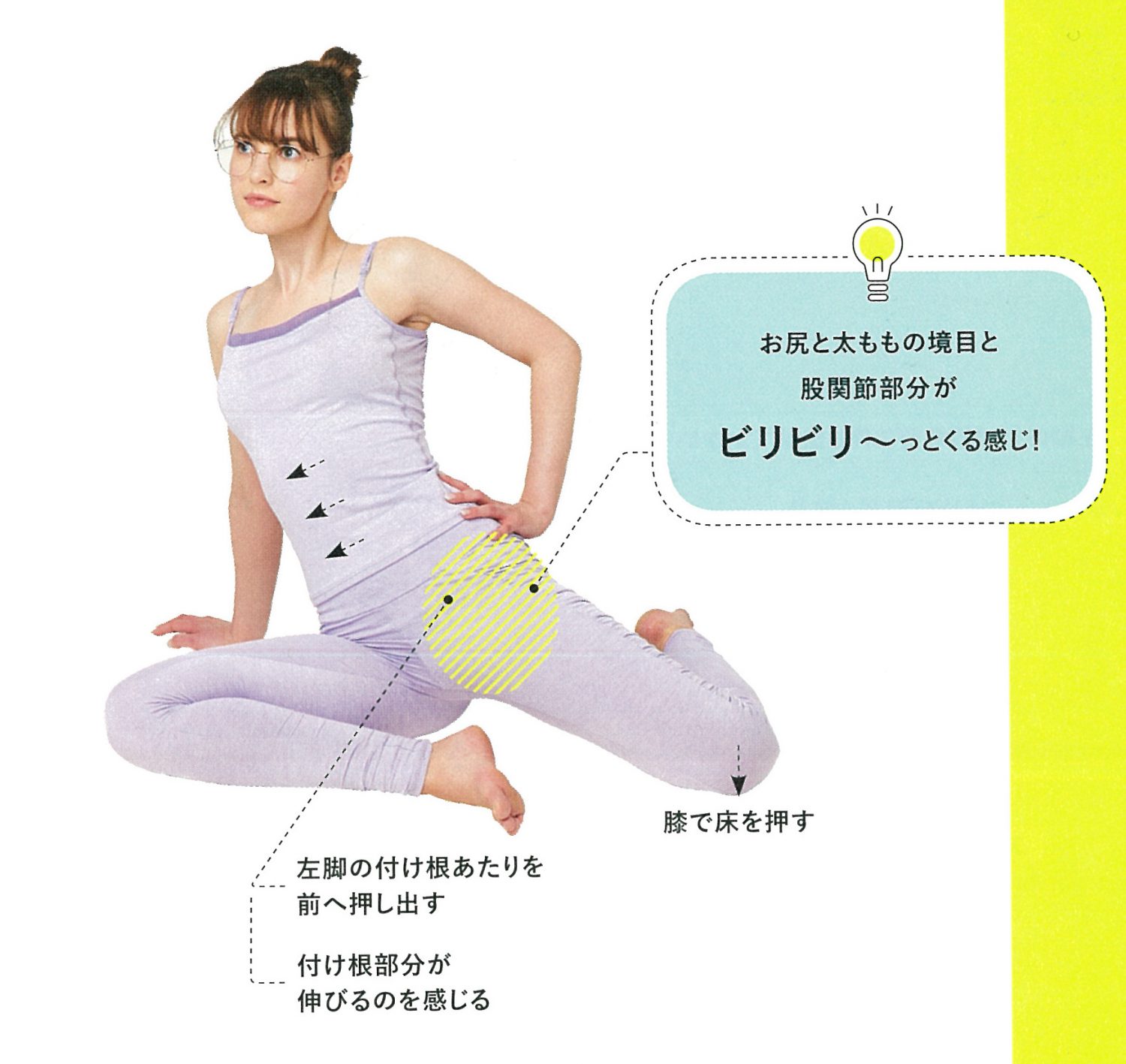 2　脚の付け根を伸ばして股関節をハメる