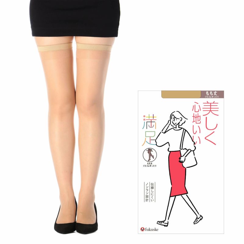 福助「満足 ＜もも丈＞ 美しく心地いい ノンラン ストッキング」セール価格／330円 （画像：福助公式サイトより）