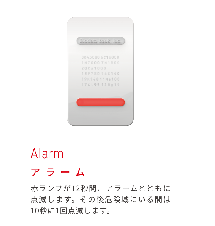 熱中症のリスクを感じたら光と音でアラームを出してくれる
