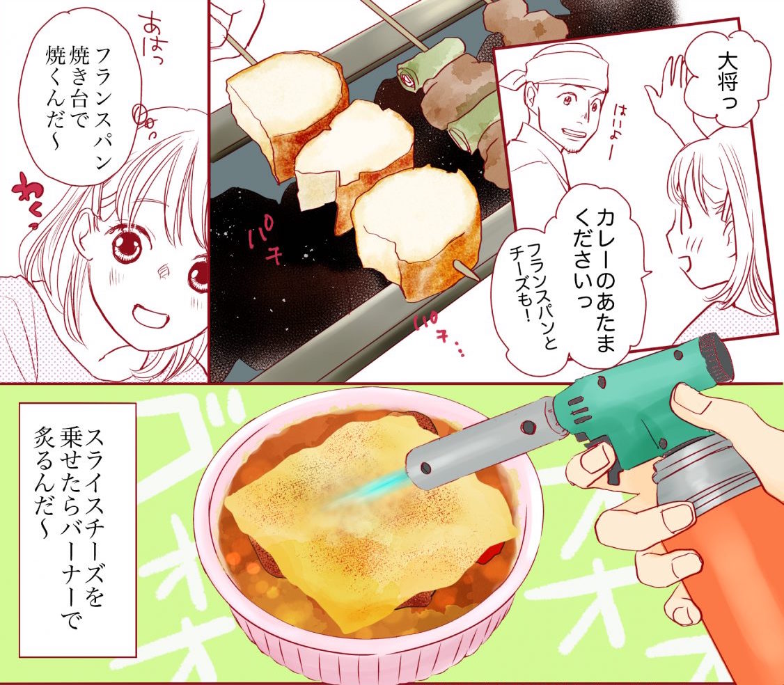 よりみちのんべろカレーのあたまキャッチ