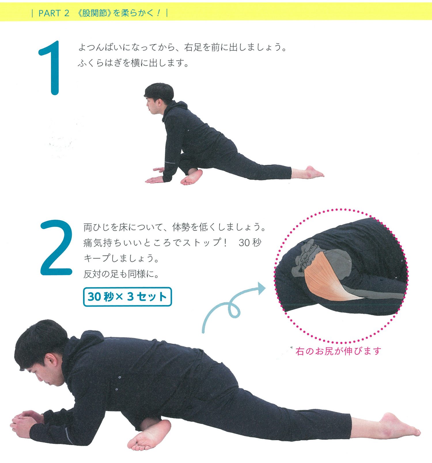 超超硬い人向け「大殿筋ストレッチ」