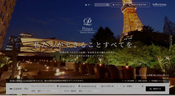 プリンスホテル