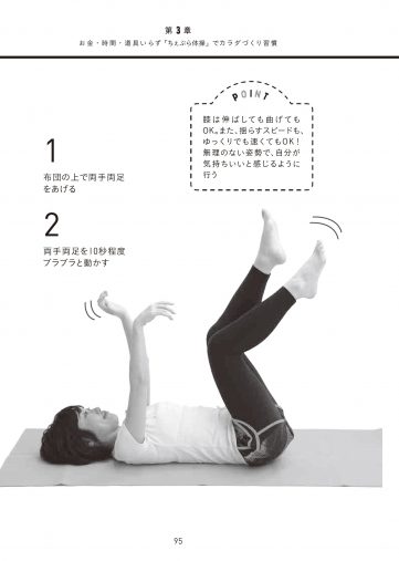 ☆手足ブルブル体操（朝起きたら）