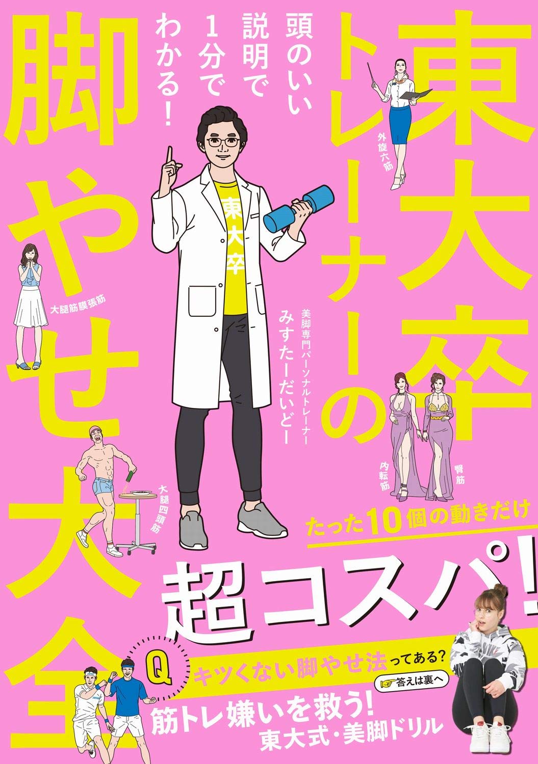見た目で損する「内巻き股関節」