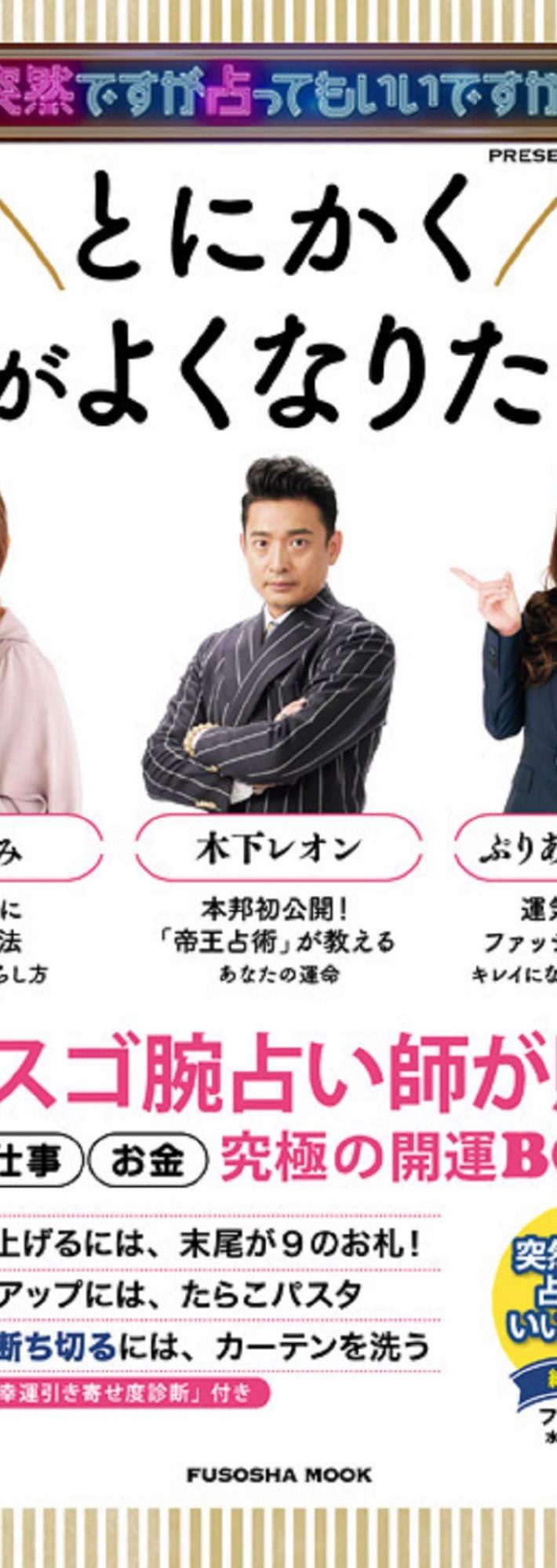 とにかく運がよくなりたい