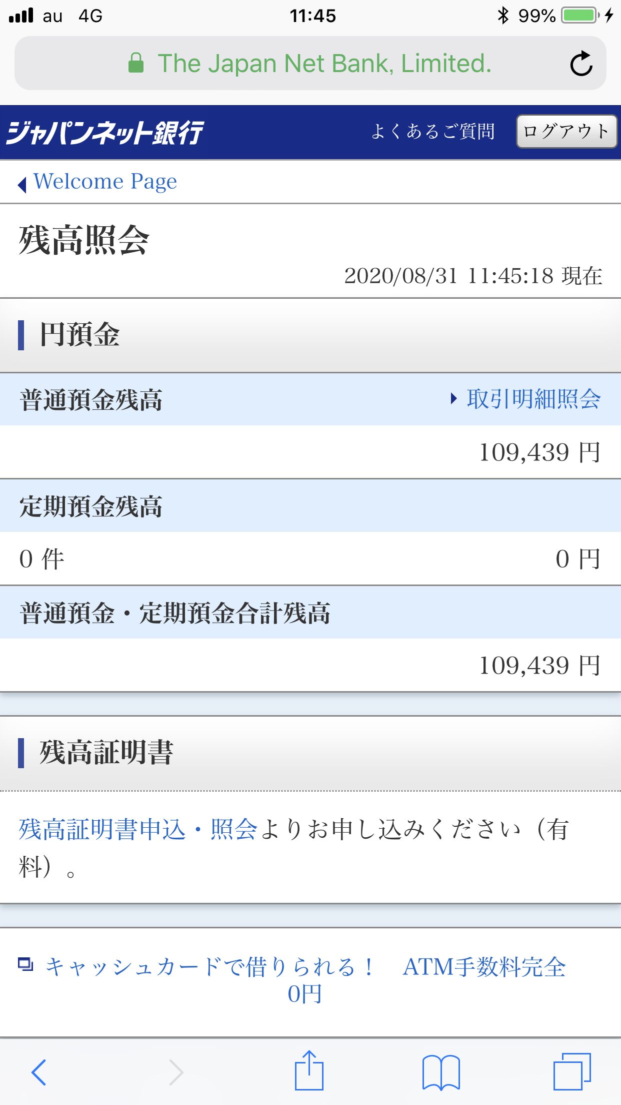 給料の管理口座。貯めるほどの余裕はない