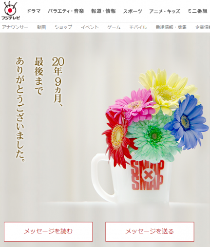 （画像：「SMAP×SMAP」フジテレビ公式サイトより）