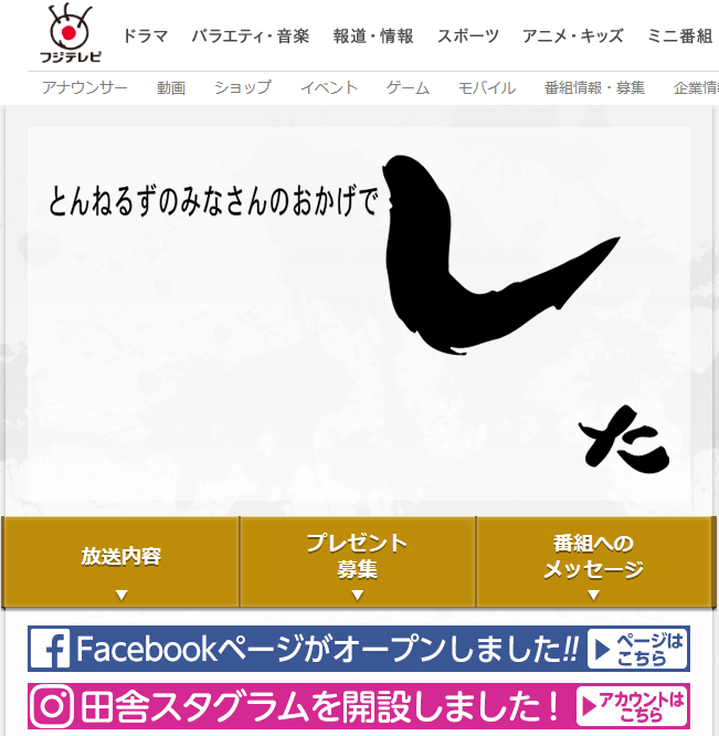 （画像：「とんねるずのみなさんのおかげでした」フジテレビ公式サイトより ）