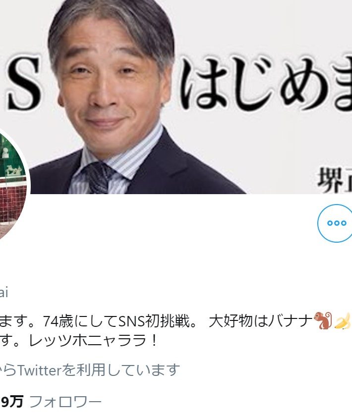 （画像：堺正章 Twitterより）