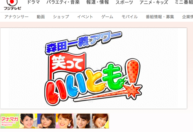 （画像：『笑っていいとも！』フジテレビ公式サイトより）