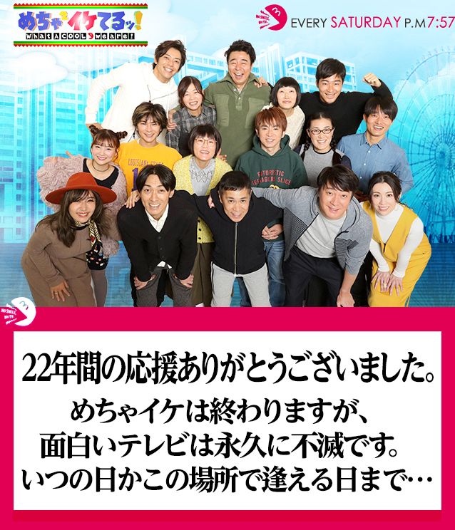 （画像：「めちゃ×2イケてるッ！」フジテレビ公式サイトより ）