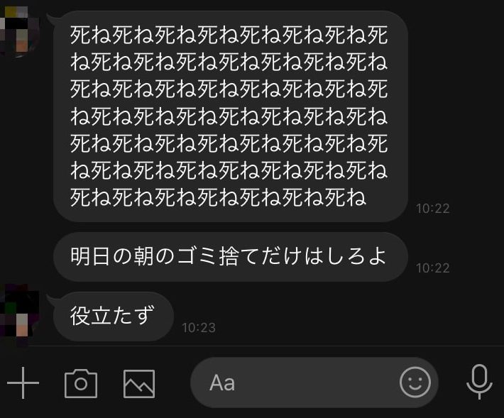 妻から送られてきたメッセージ