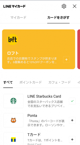 LINEマイカード