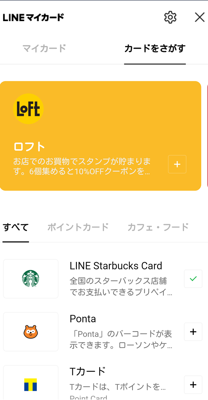 LINEマイカード