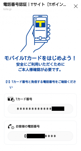 本人確認をして登録完了