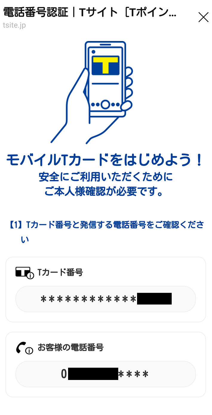本人確認をして登録完了