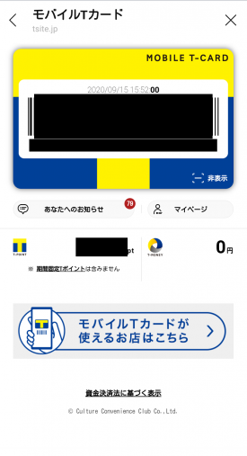 無事、自分のカードが表示されています