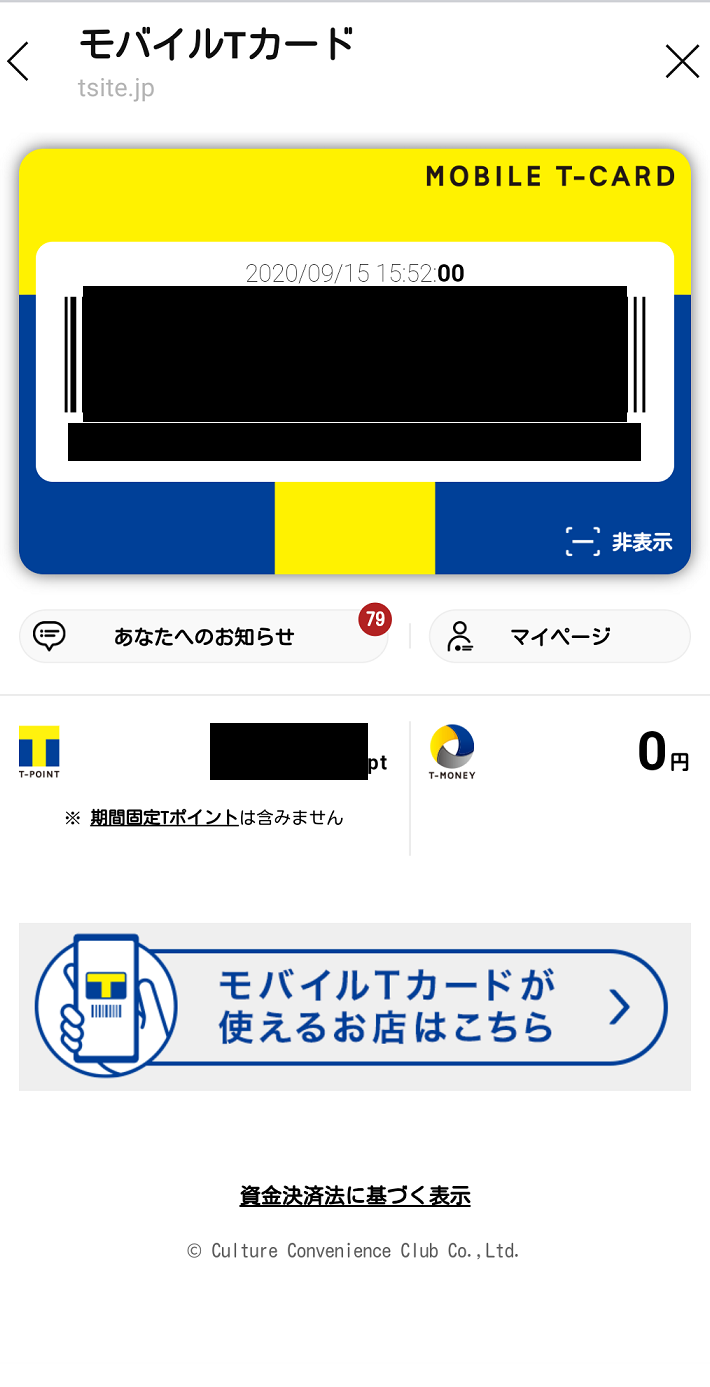 無事、自分のカードが表示されています