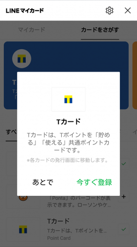 Tカードを入れてみましょう