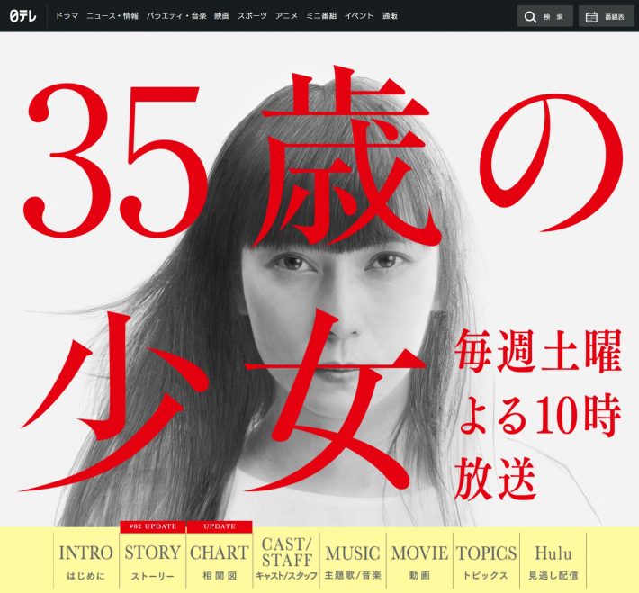 『35歳の少女』