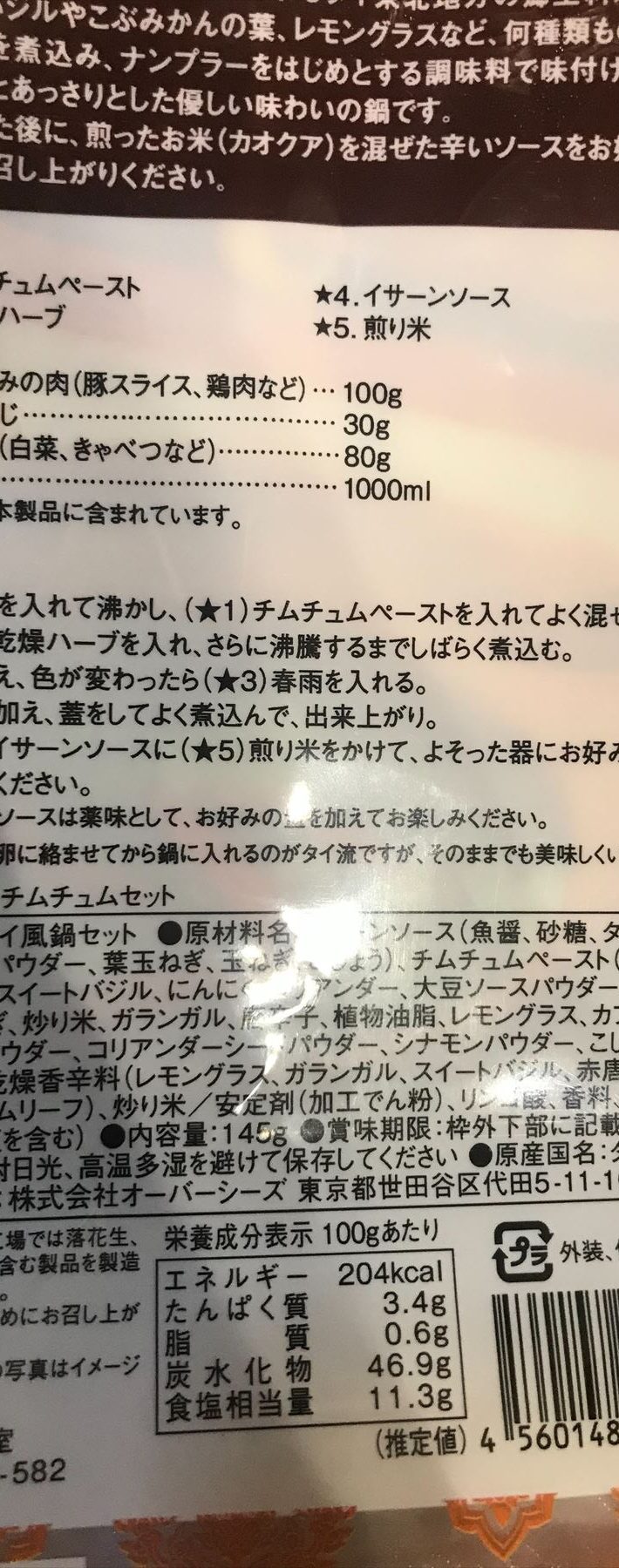 チムチュムセット裏面に作り方が記載されている