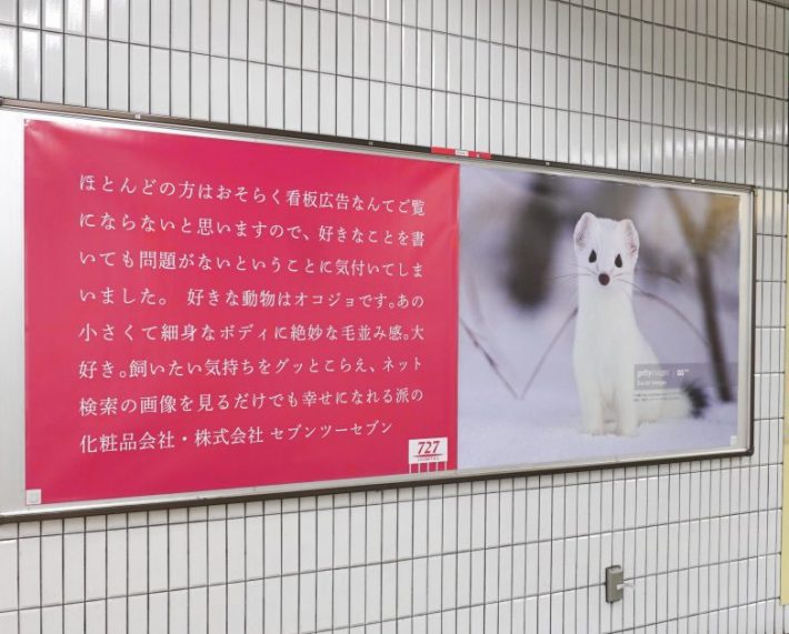 今夏、表参道に突如登場し話題を呼んだ広告