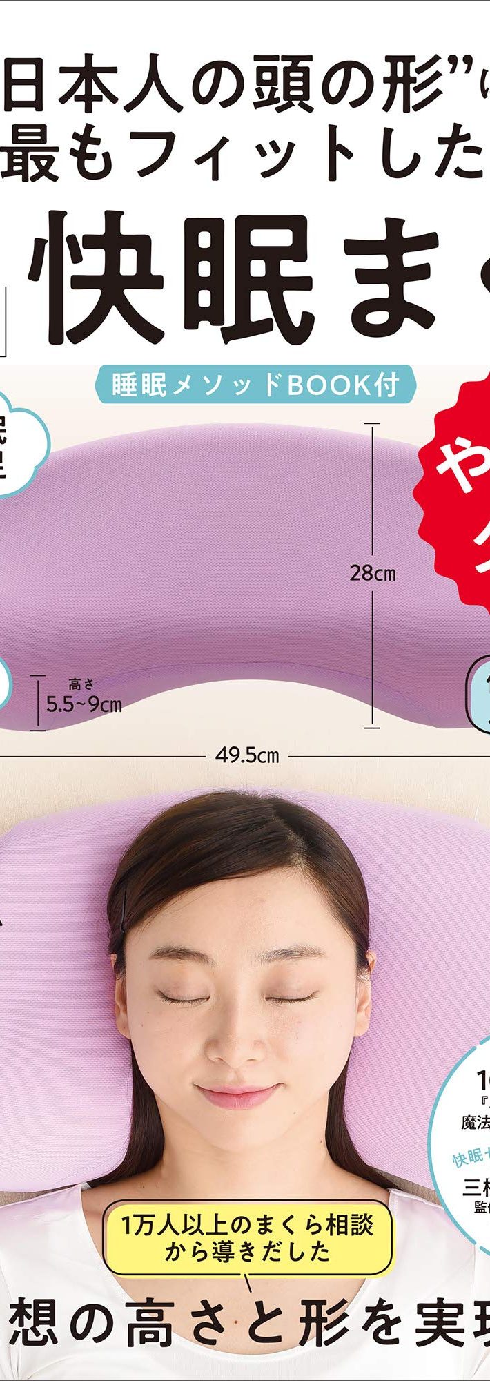 『日本人の頭の形"に最もフィットした 「極」快眠まくら』